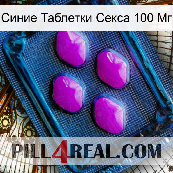 Синие Таблетки Секса 100 Мг 04.jpg